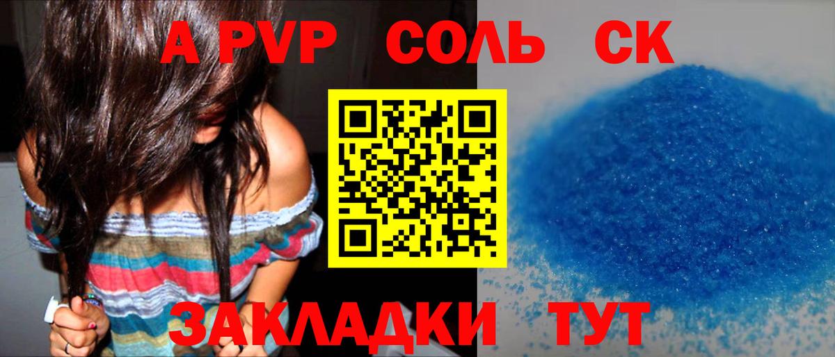 Ливны  Альфа ПВП Crystall  Вход с VPN  Альфа ПВП  APVP мука 