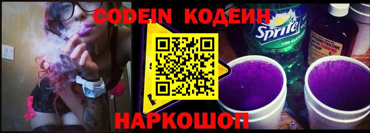 Кодеин напиток Lean (лин) Ливны