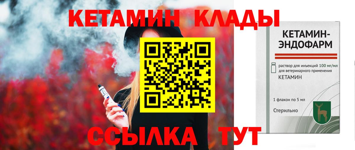 Ливны  КЕТАМИН ketamine  Кетамин ketamine  Вход с VPN 